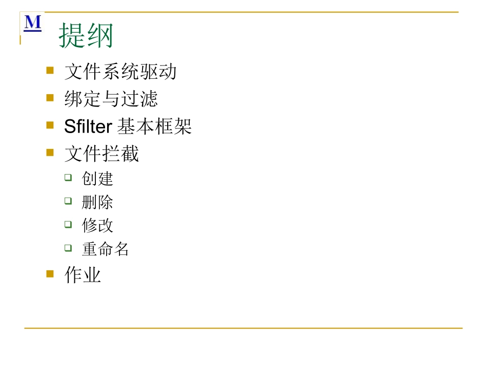 麦洛克菲内核驱动开发第六课_第2页