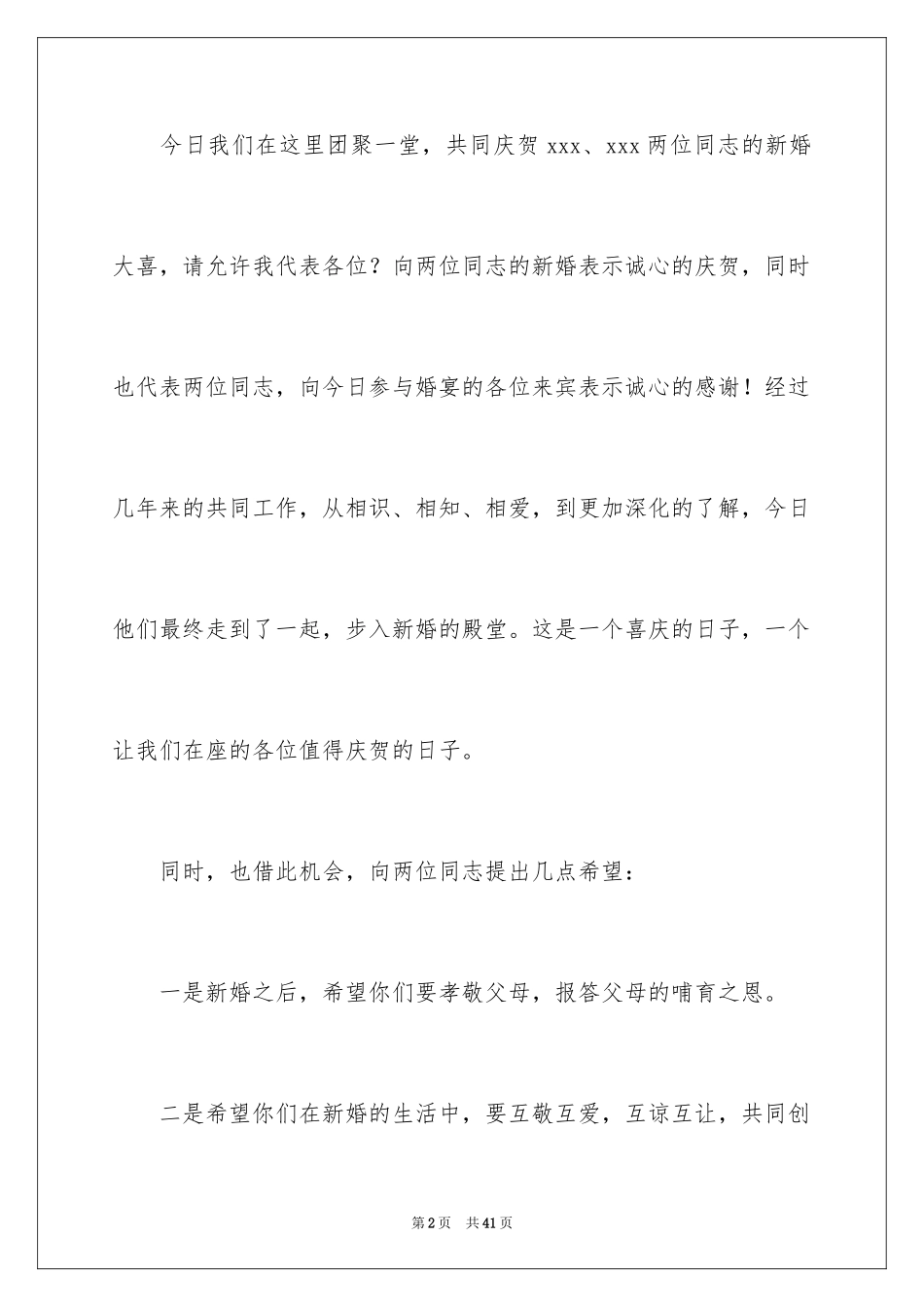 2024婚礼讲话稿_5_第2页