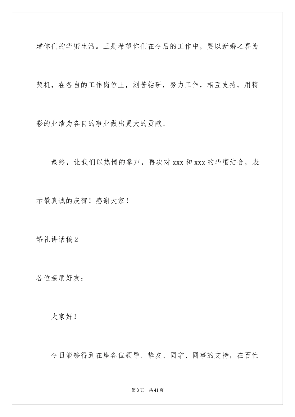 2024婚礼讲话稿_5_第3页