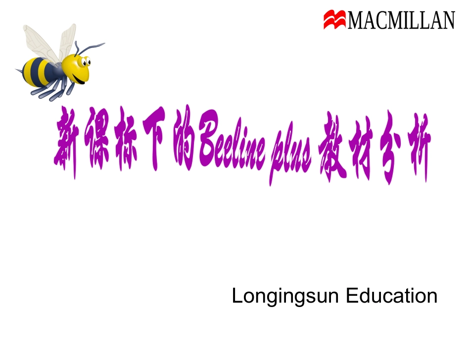 麦可米伦beeline plus少儿英语原版教材介绍_第1页