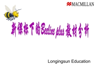麦可米伦beeline plus少儿英语原版教材介绍
