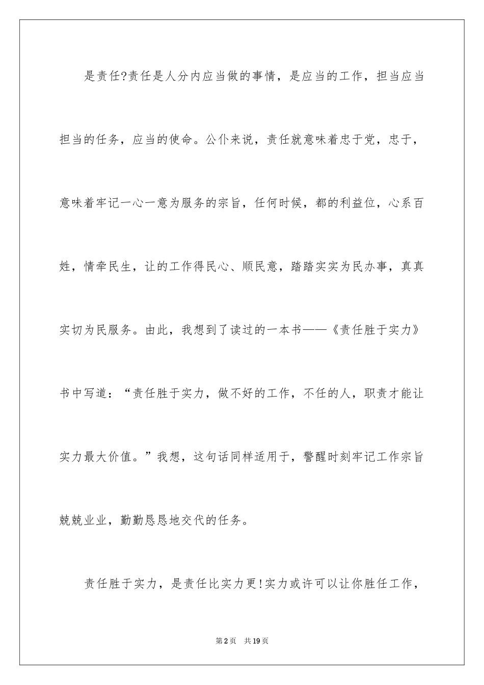 2024公务员爱岗敬业演讲_第2页