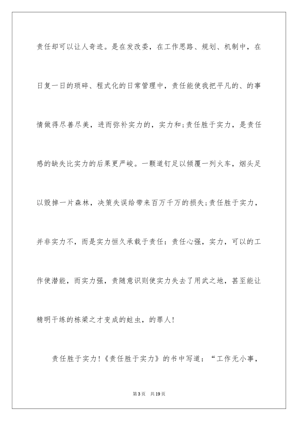 2024公务员爱岗敬业演讲_第3页