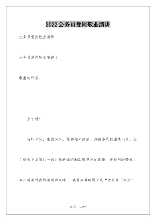 2024公务员爱岗敬业演讲