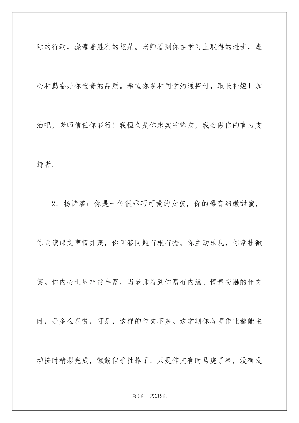 2024学生优秀生评语_第2页