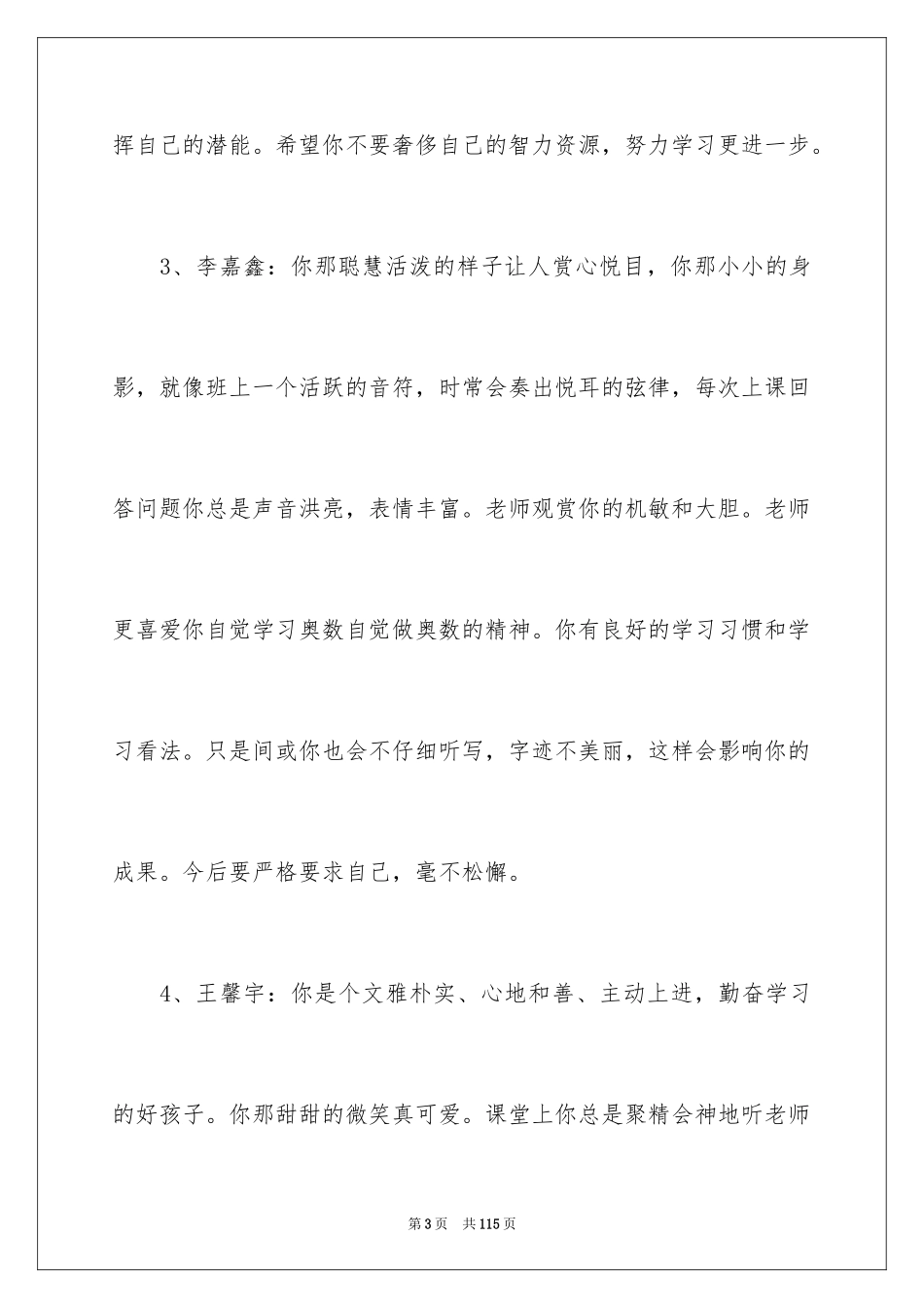 2024学生优秀生评语_第3页