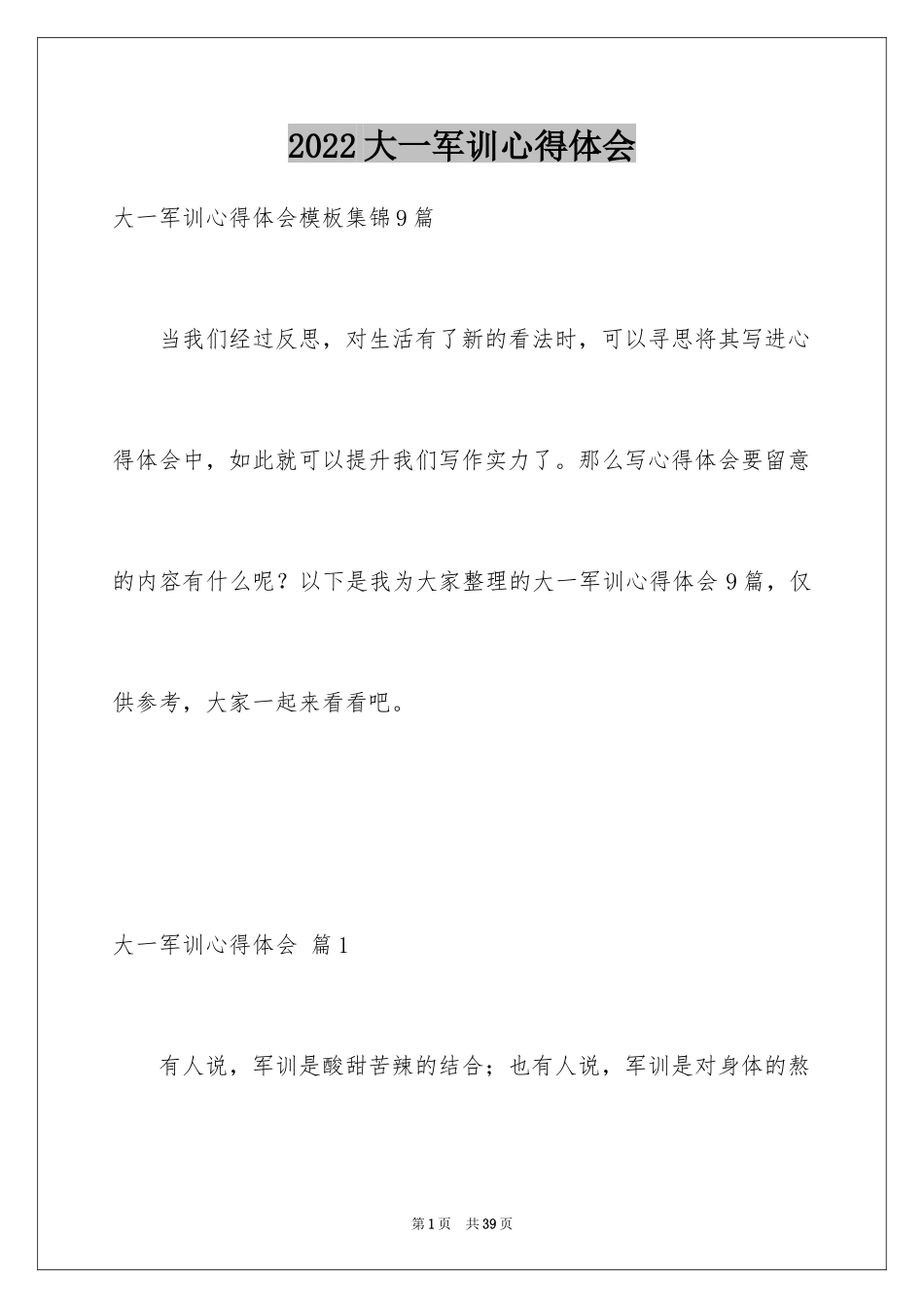 2024大一军训心得体会_244_第1页