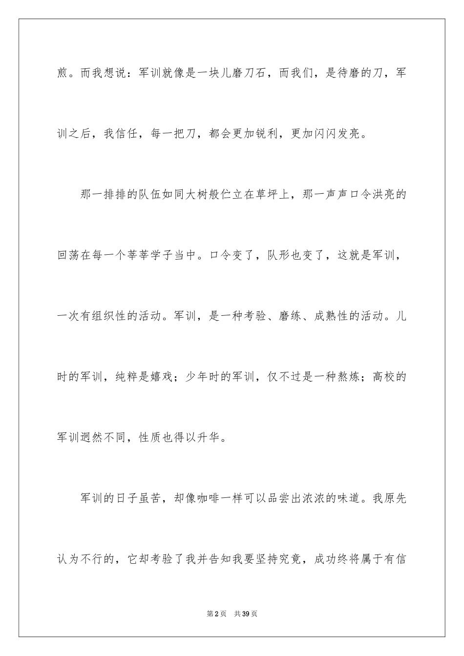 2024大一军训心得体会_244_第2页