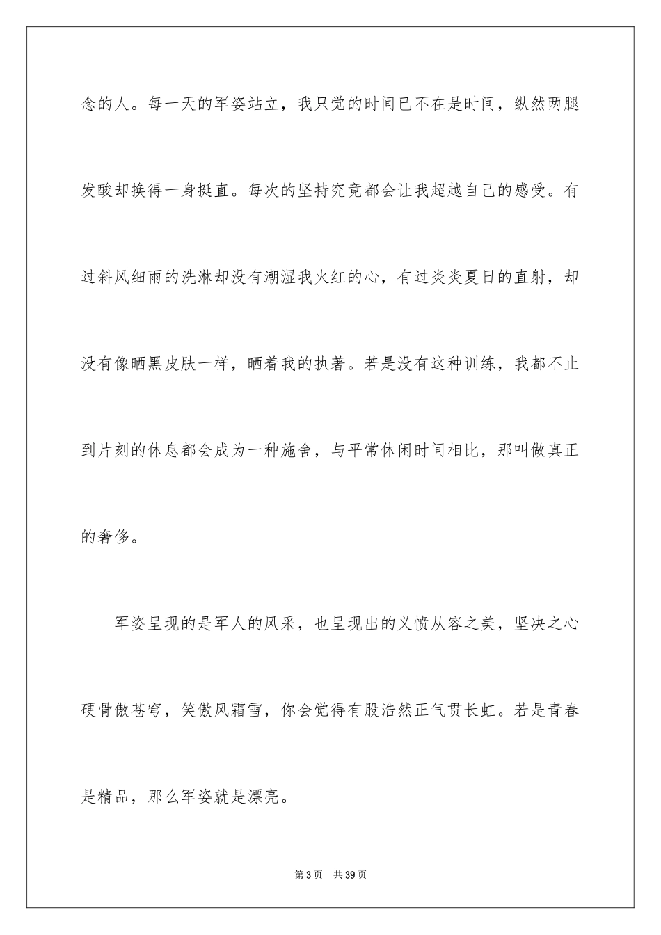 2024大一军训心得体会_244_第3页