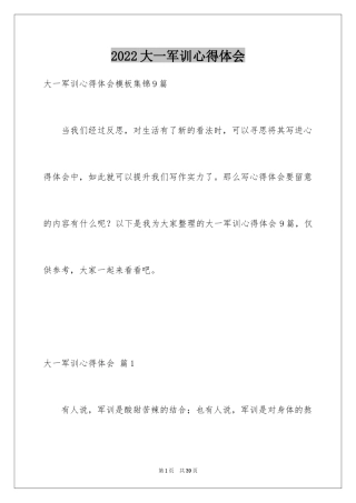 2024大一军训心得体会_244