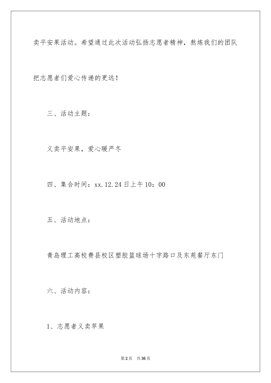 2024圣诞节活动策划_195_第2页