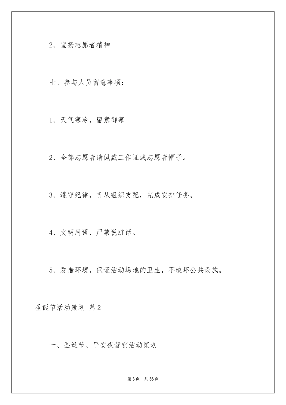 2024圣诞节活动策划_195_第3页