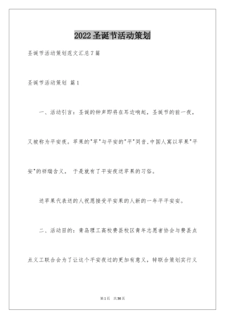 2024圣诞节活动策划_195