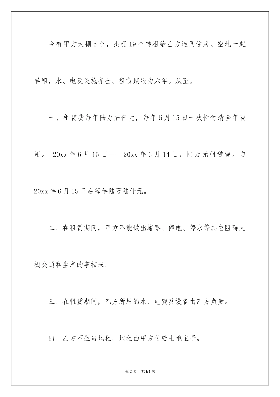 2024大棚租赁合同_19_第2页