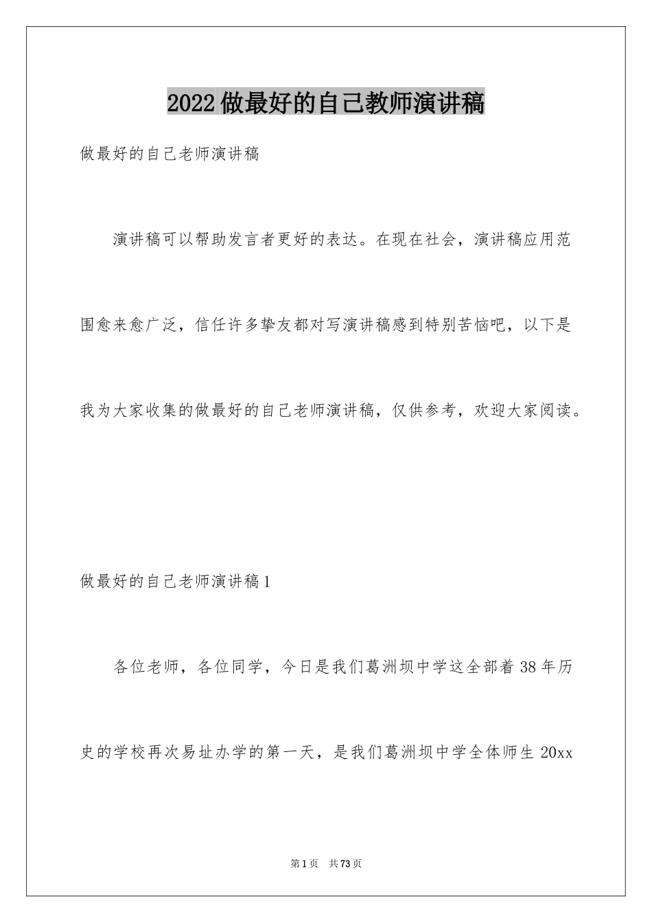 2024做最好的自己教师演讲稿_5_第1页