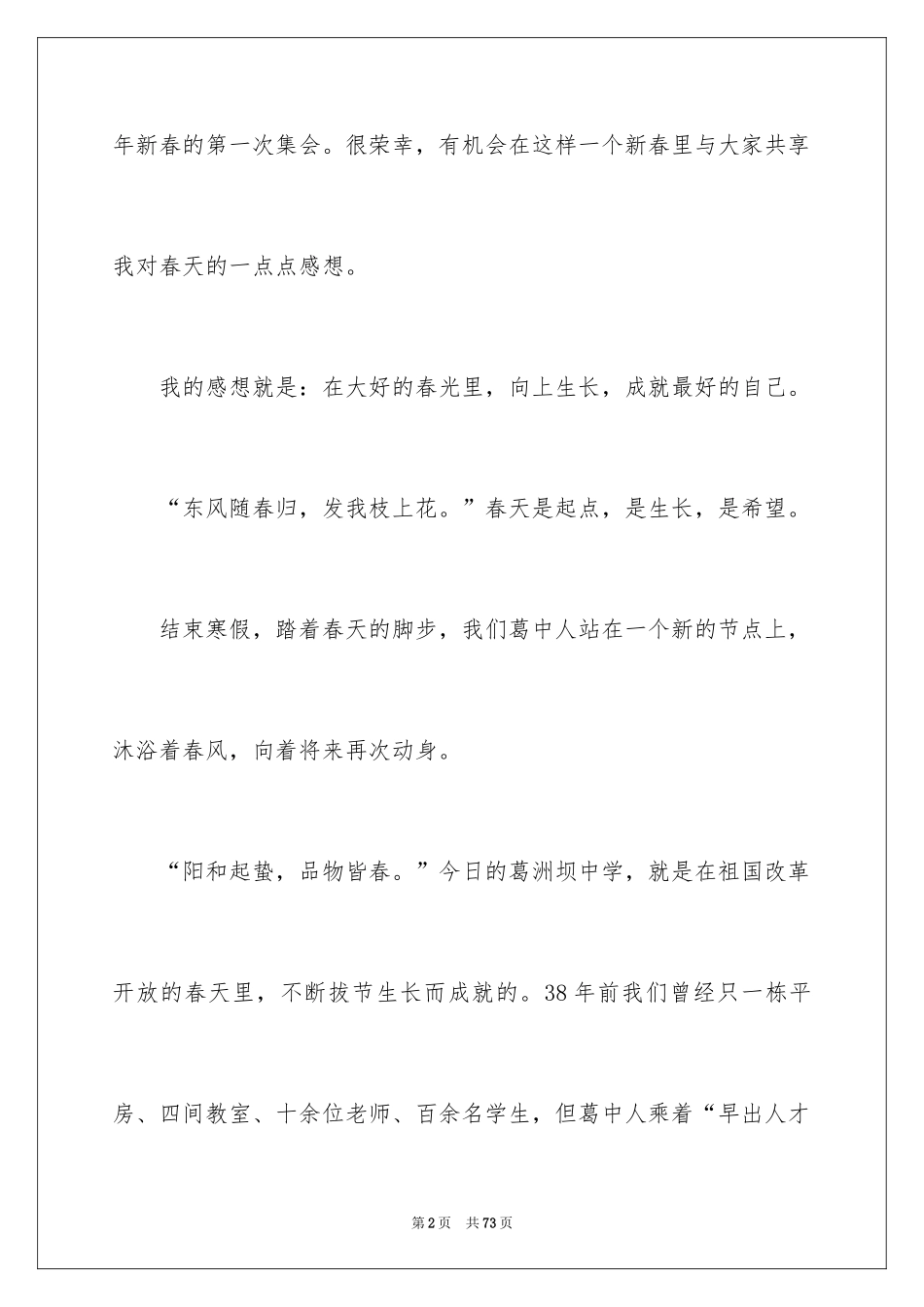 2024做最好的自己教师演讲稿_5_第2页