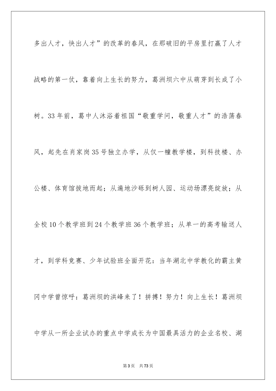 2024做最好的自己教师演讲稿_5_第3页