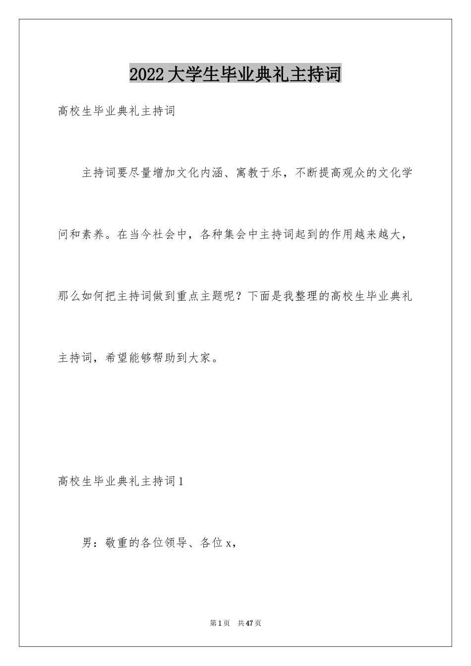 2024大学生毕业典礼主持词_1_第1页