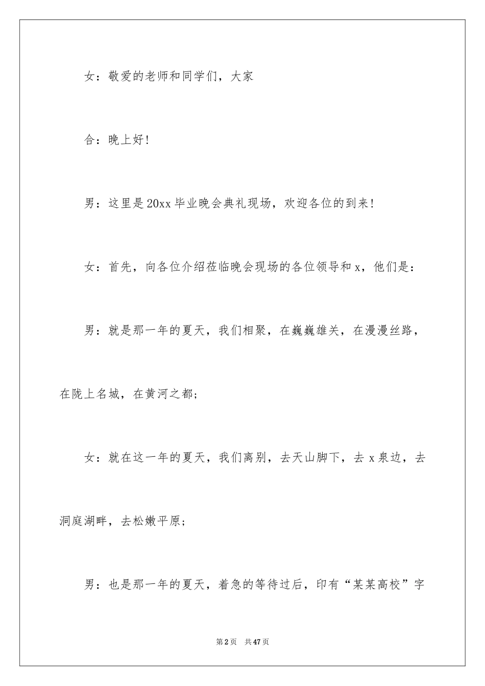 2024大学生毕业典礼主持词_1_第2页