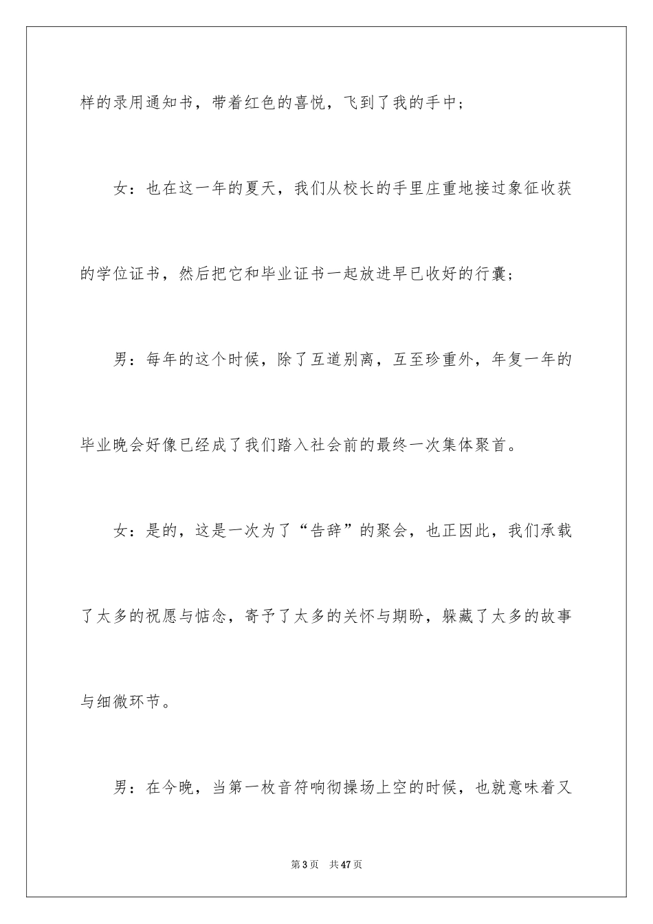 2024大学生毕业典礼主持词_1_第3页