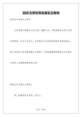 2024大学生毕业典礼主持词_1