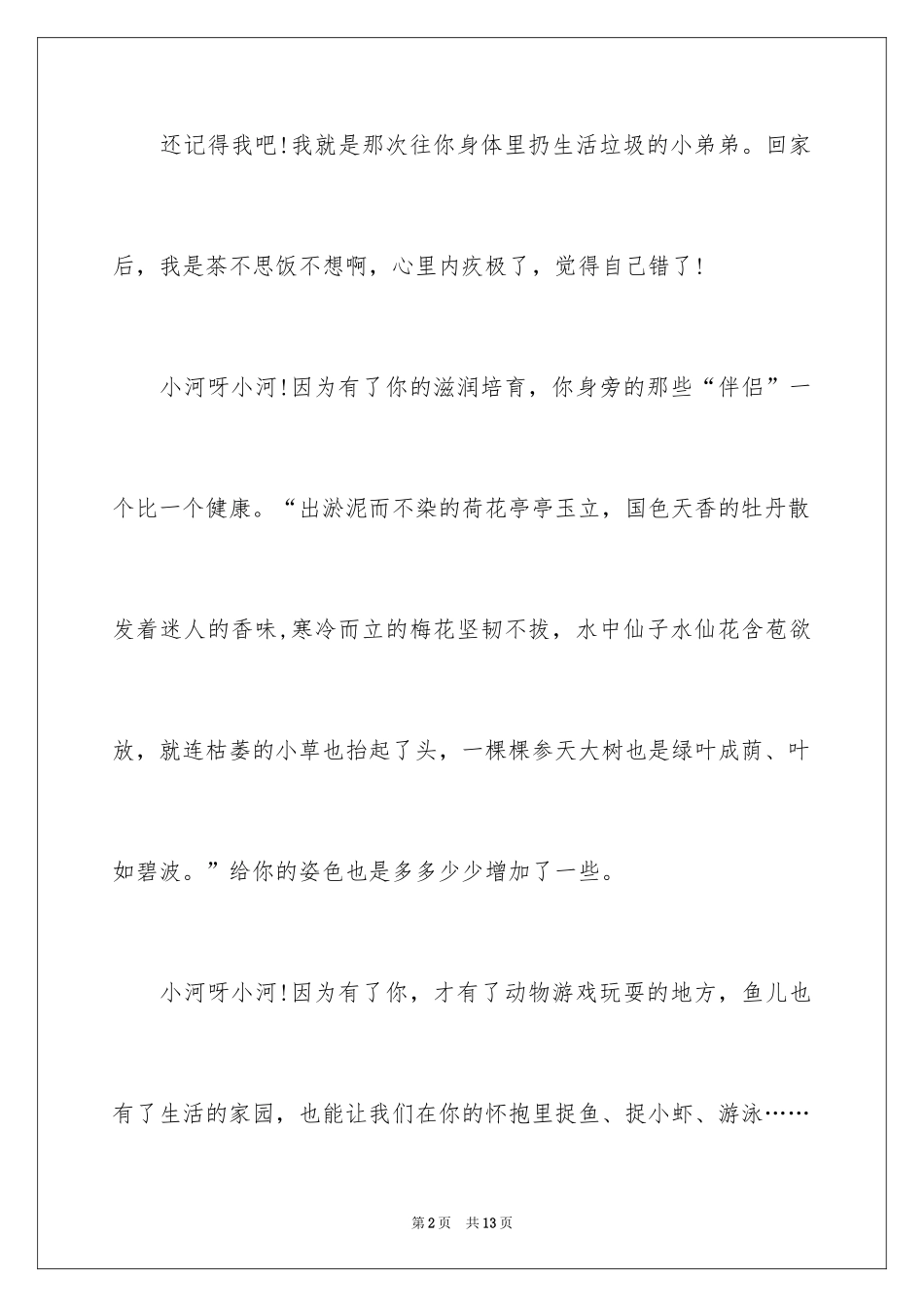 2024写给小河的道歉信_4_第2页