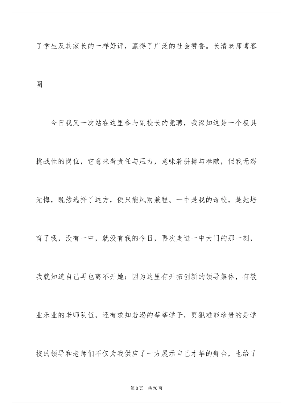 2024副校长竞聘校长演讲稿_33_第3页