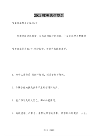 2024唯美悲伤签名_40