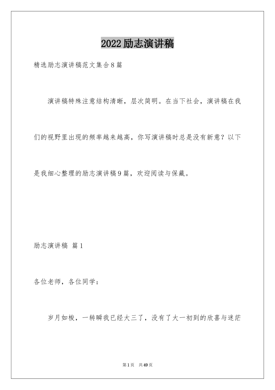 2024励志演讲稿_1662_第1页