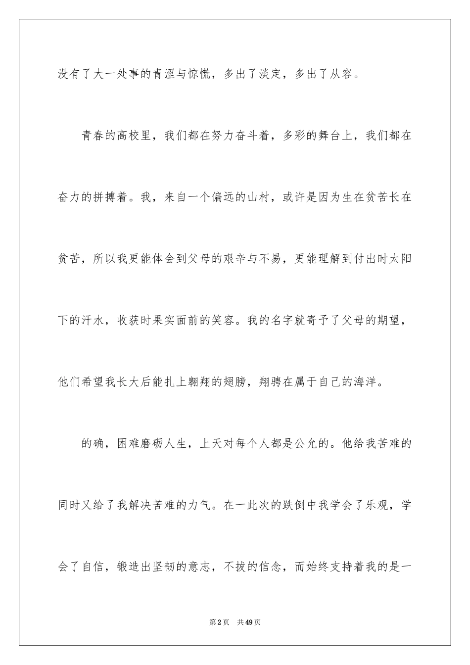 2024励志演讲稿_1662_第2页