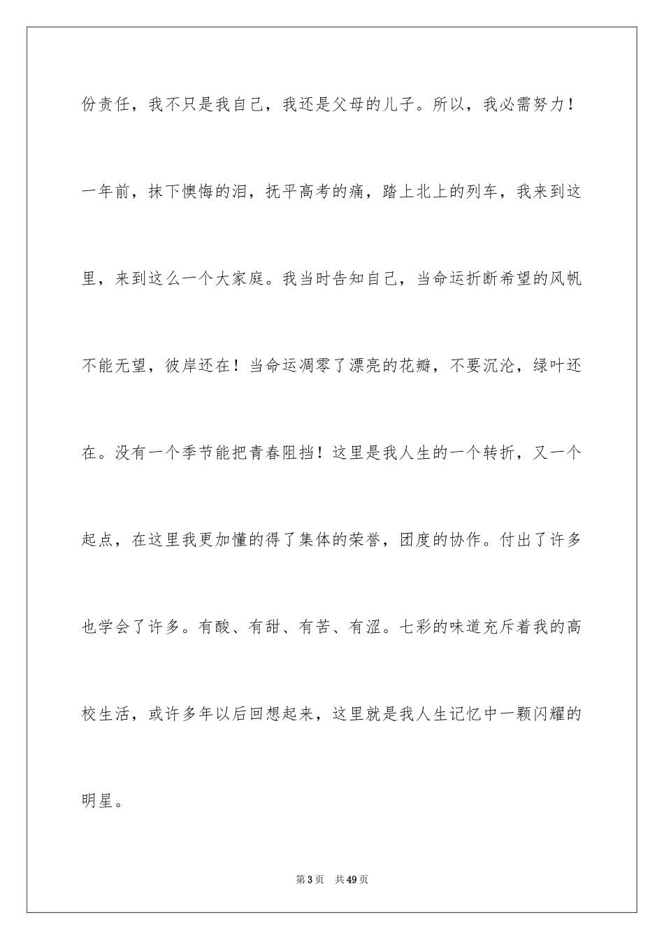 2024励志演讲稿_1662_第3页