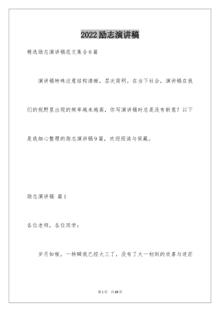 2024励志演讲稿_1662