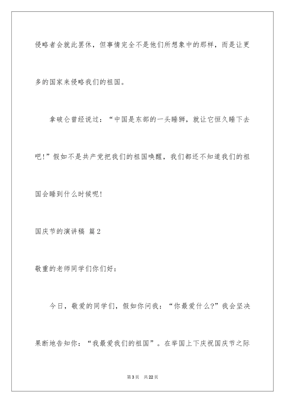 2024国庆节的演讲稿_345_第3页