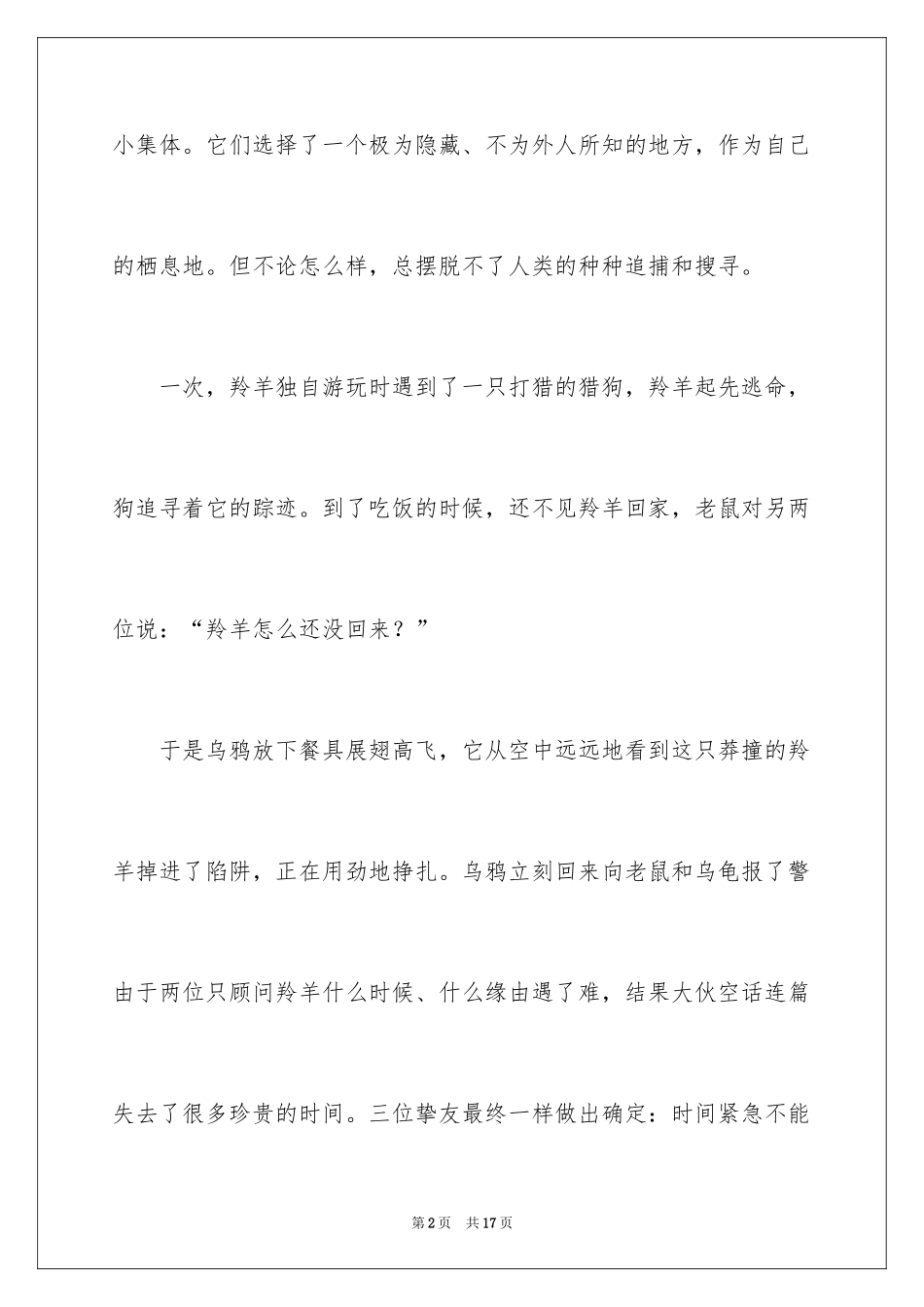2024动物情感作文_127_第2页