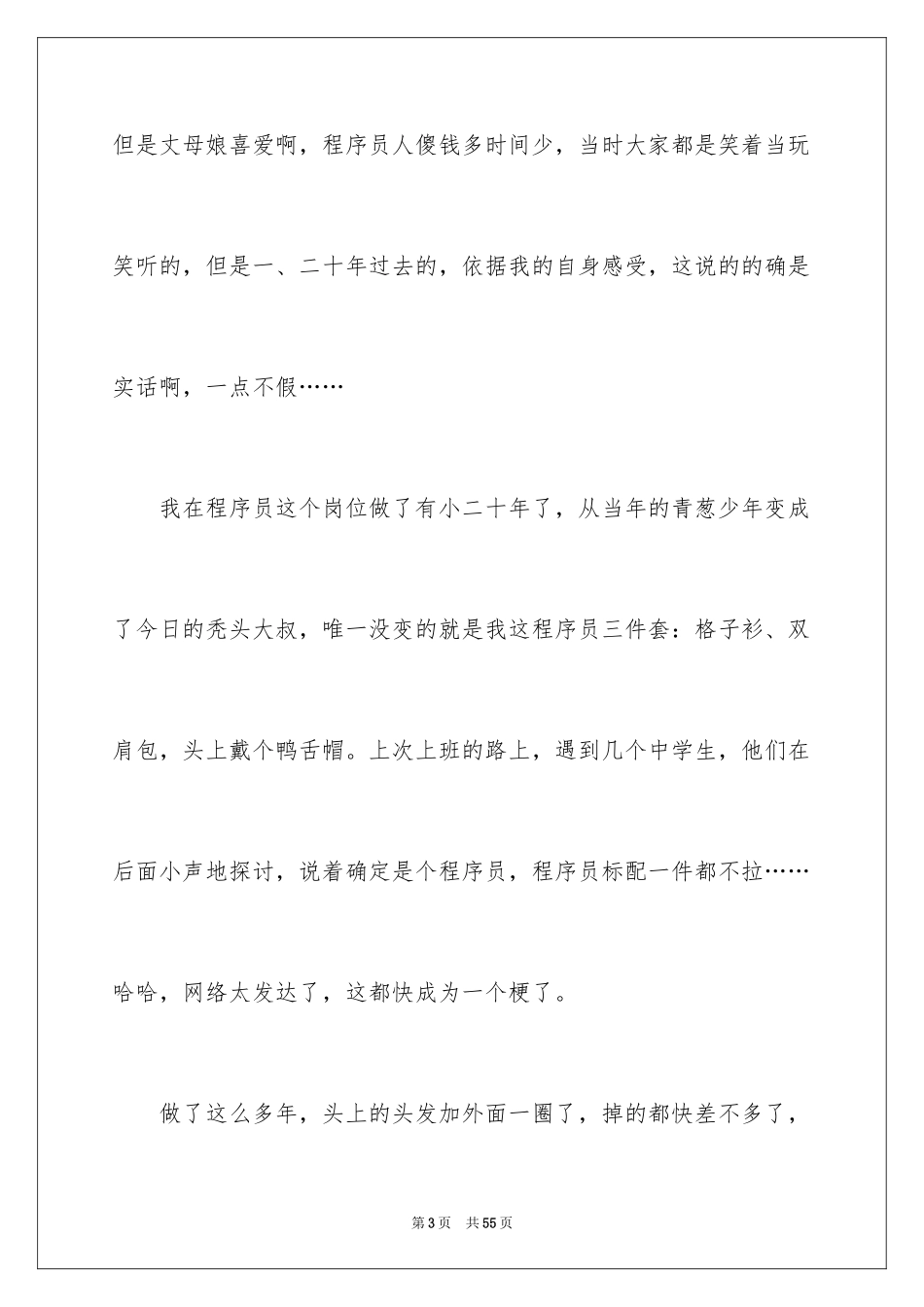 2024公司普通员工辞职报告_8_第3页