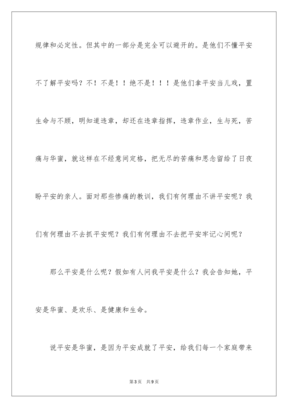 2024关注安全平安是福的演讲稿_第3页