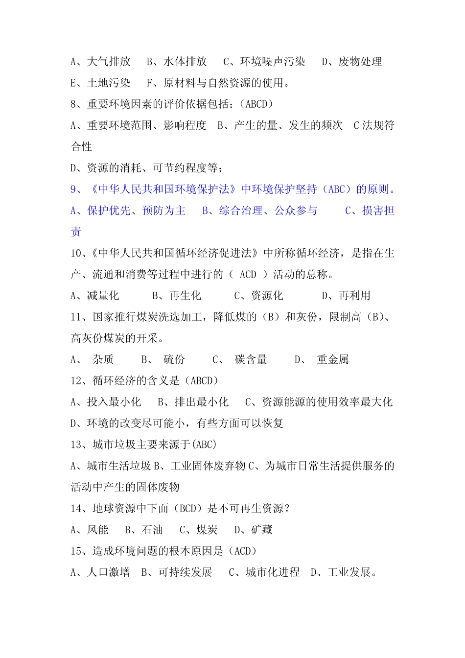 2021年环保知识竞赛多项选择题库及答案(共30题) _第2页