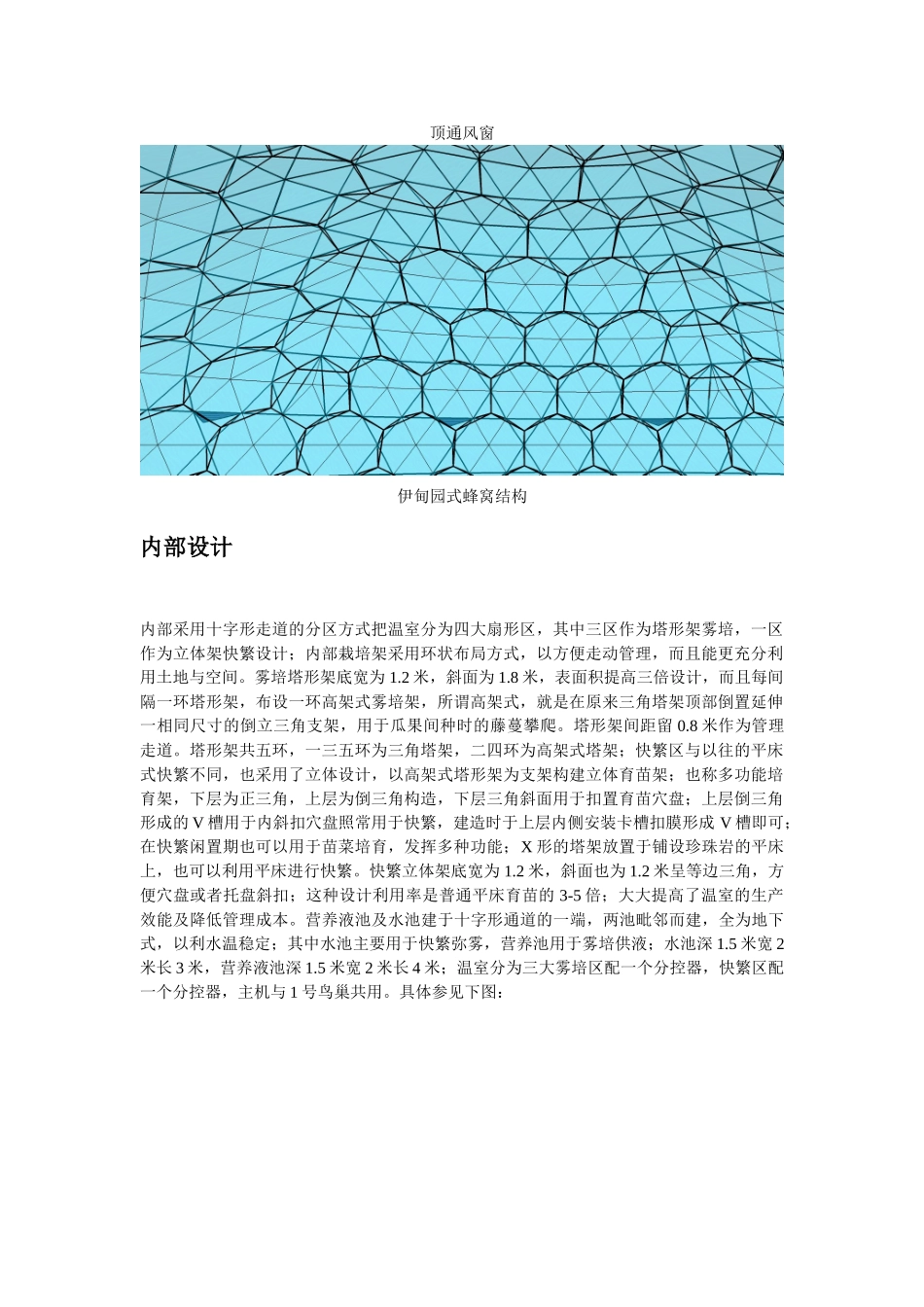 鸟巢大棚设计及预算_第3页