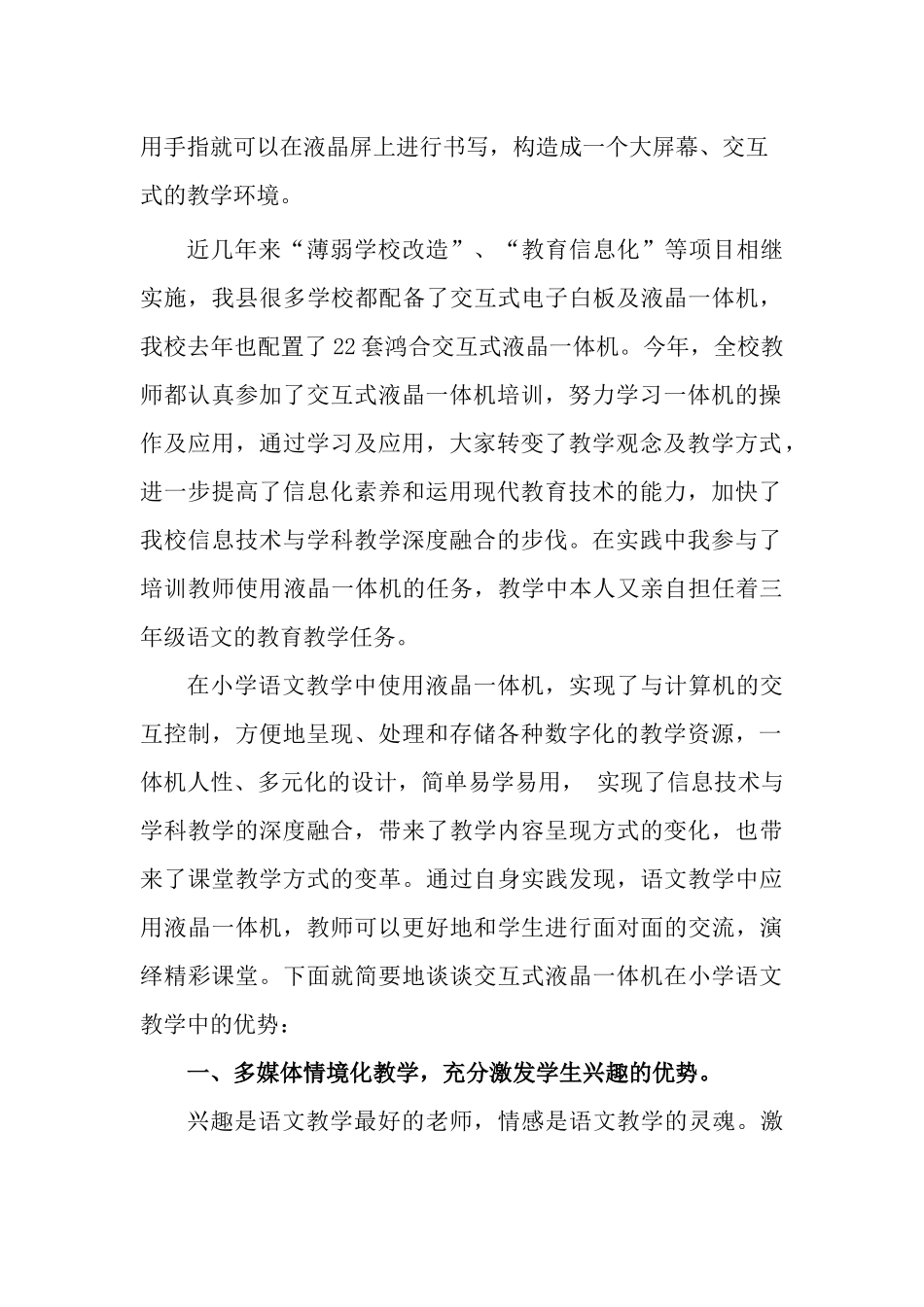 鸿合电子白板交互一体机在小学语文教学应用中的优势_第2页
