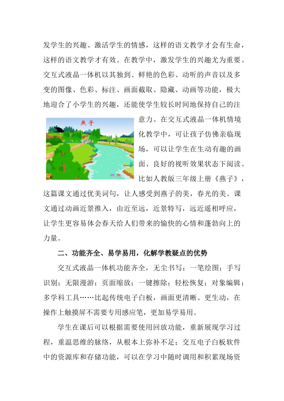 鸿合电子白板交互一体机在小学语文教学应用中的优势_第3页