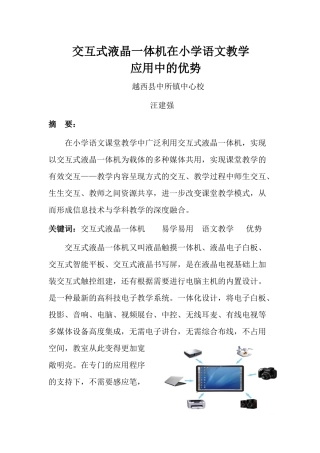 鸿合电子白板交互一体机在小学语文教学应用中的优势