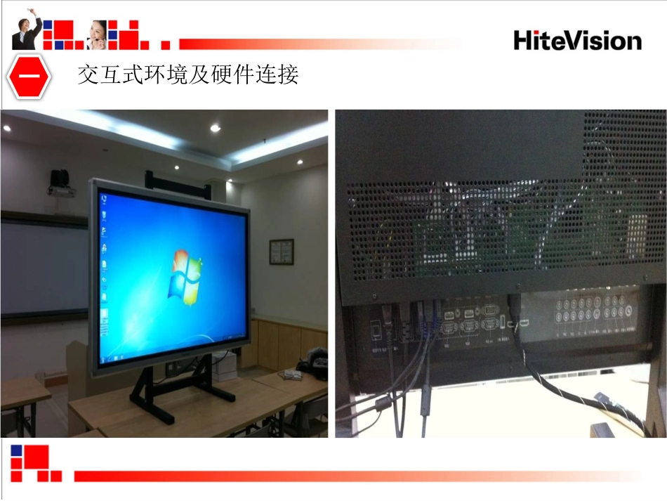 鸿合交互式液晶书写屏培训_第3页