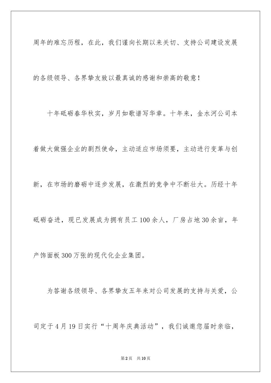 2024周年庆典邀请函_12_第2页