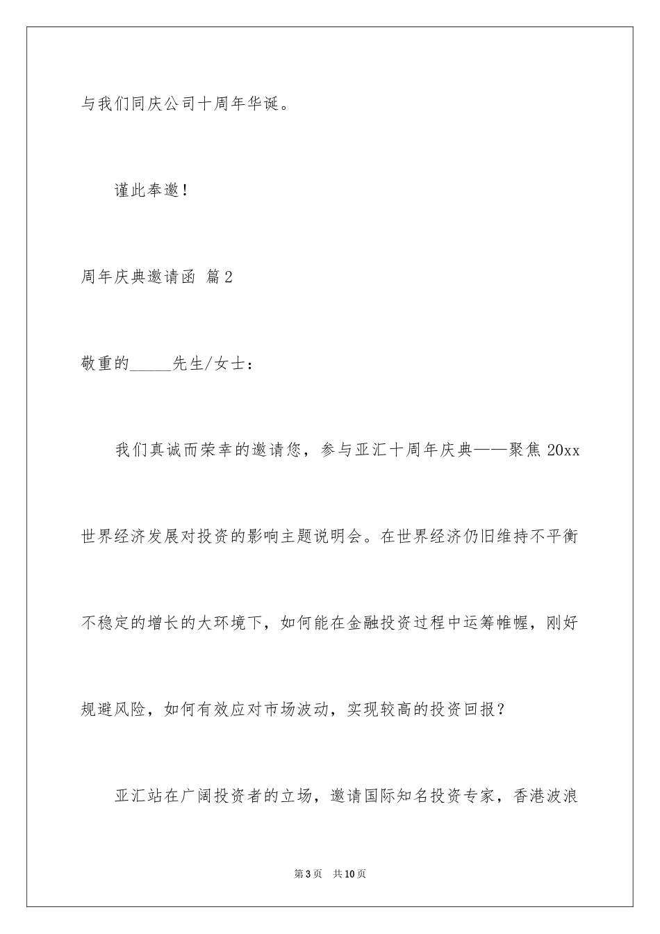 2024周年庆典邀请函_12_第3页