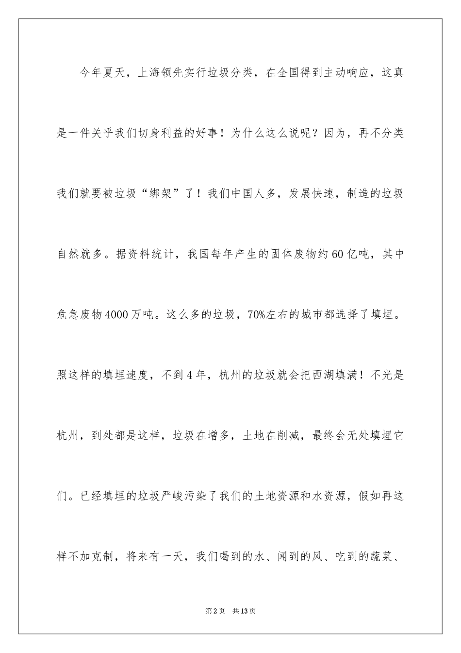 2024垃圾分类倡议书_18_第2页