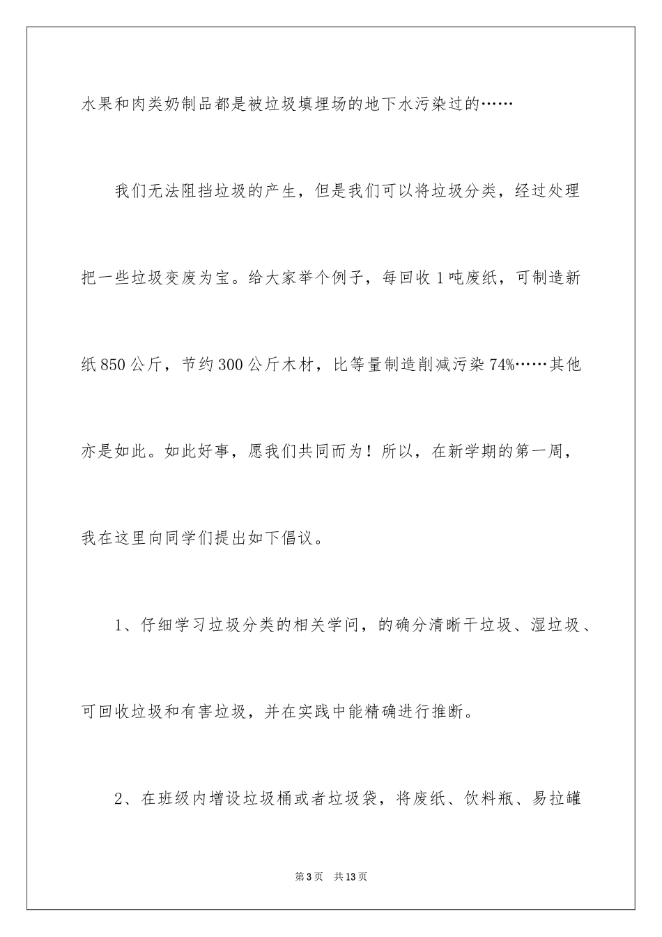 2024垃圾分类倡议书_18_第3页