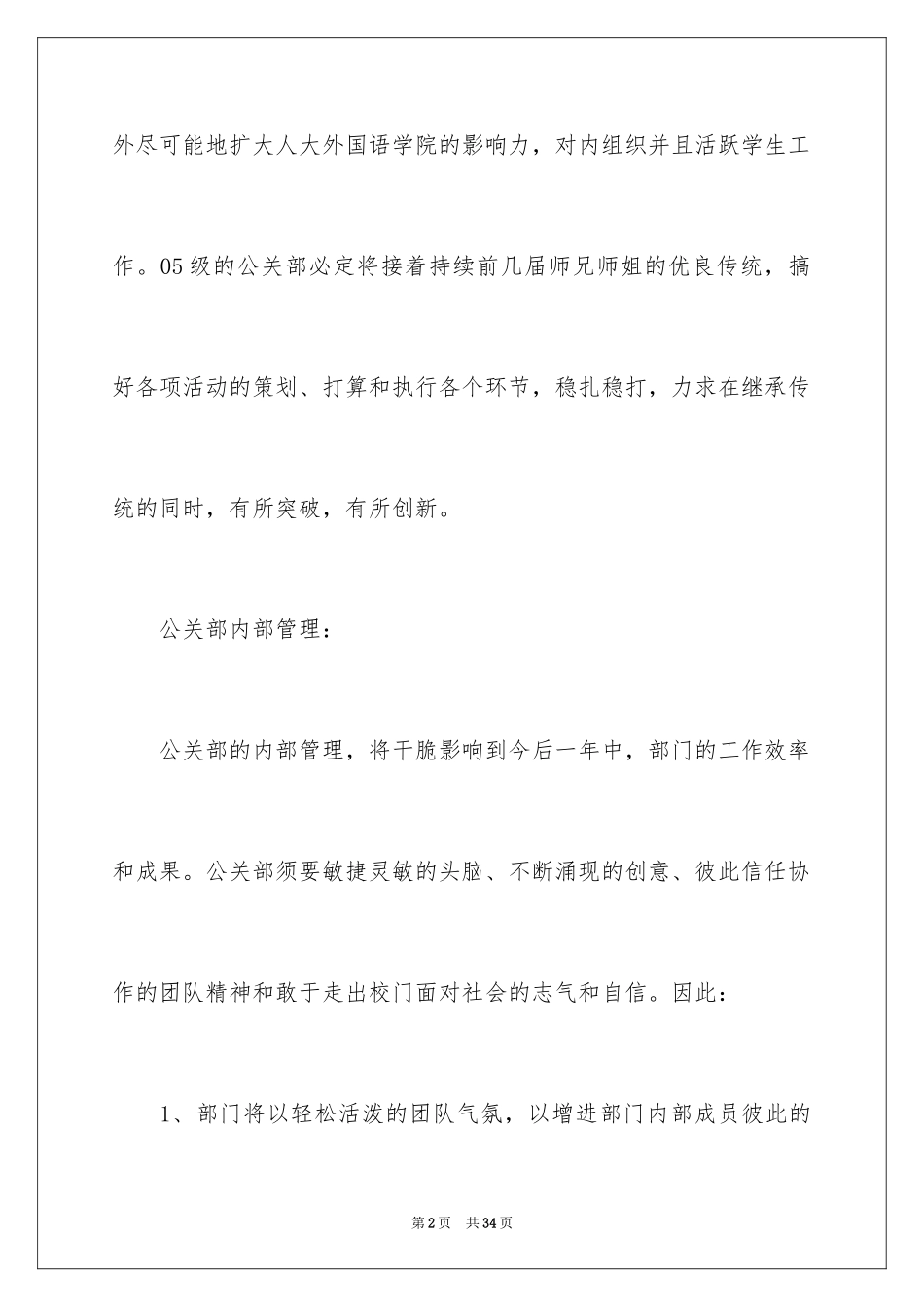 2024公关工作计划_2_第2页