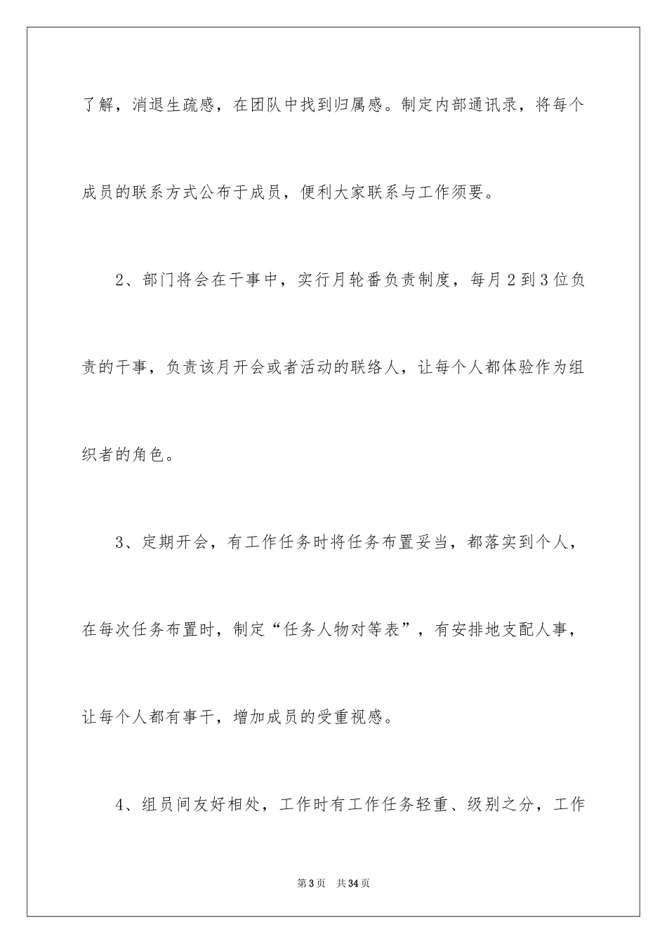 2024公关工作计划_2_第3页