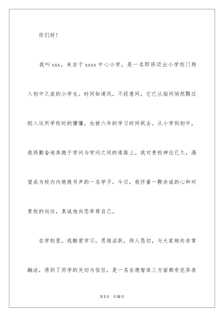 2024六年级学生自荐信_1_第2页