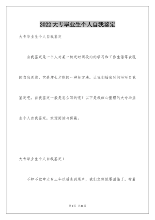2024大专毕业生个人自我鉴定_2